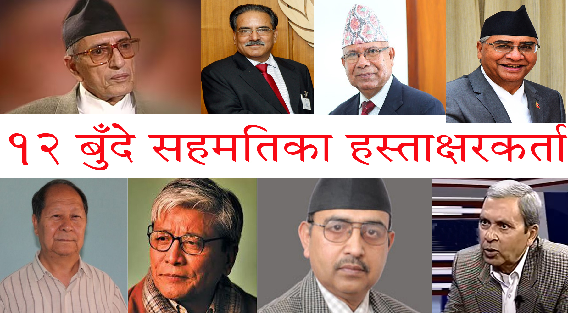 लोकतन्त्रको जग