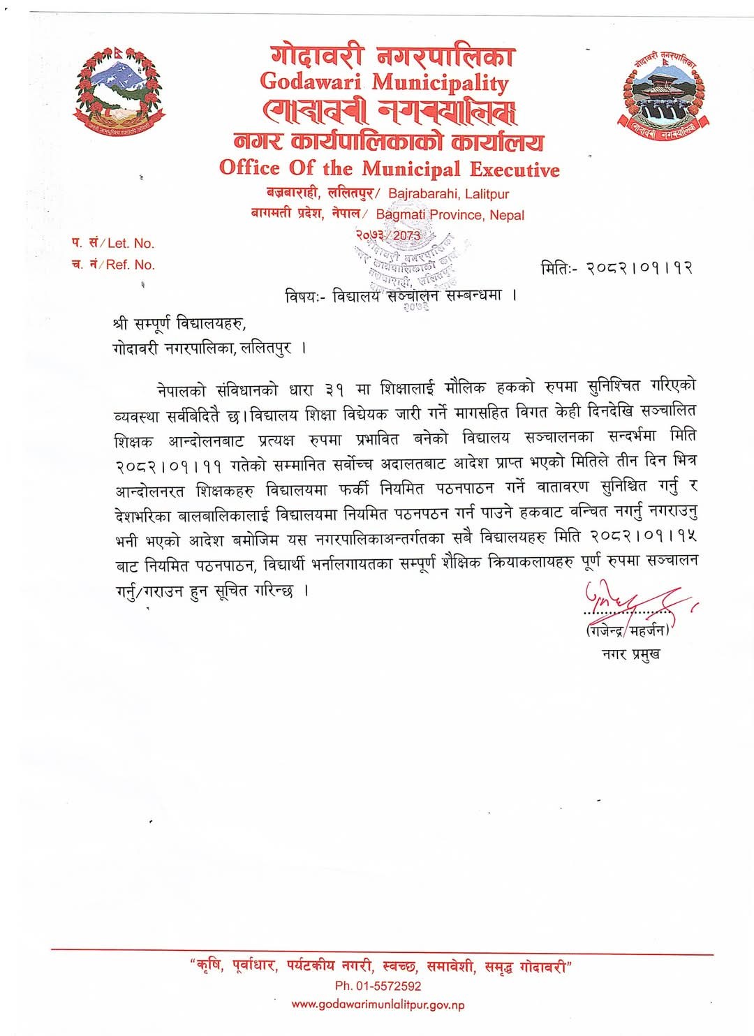 विद्यालय खोल्न गोदावरी नगरपालिकाले जारी गर्‍यो सूचना