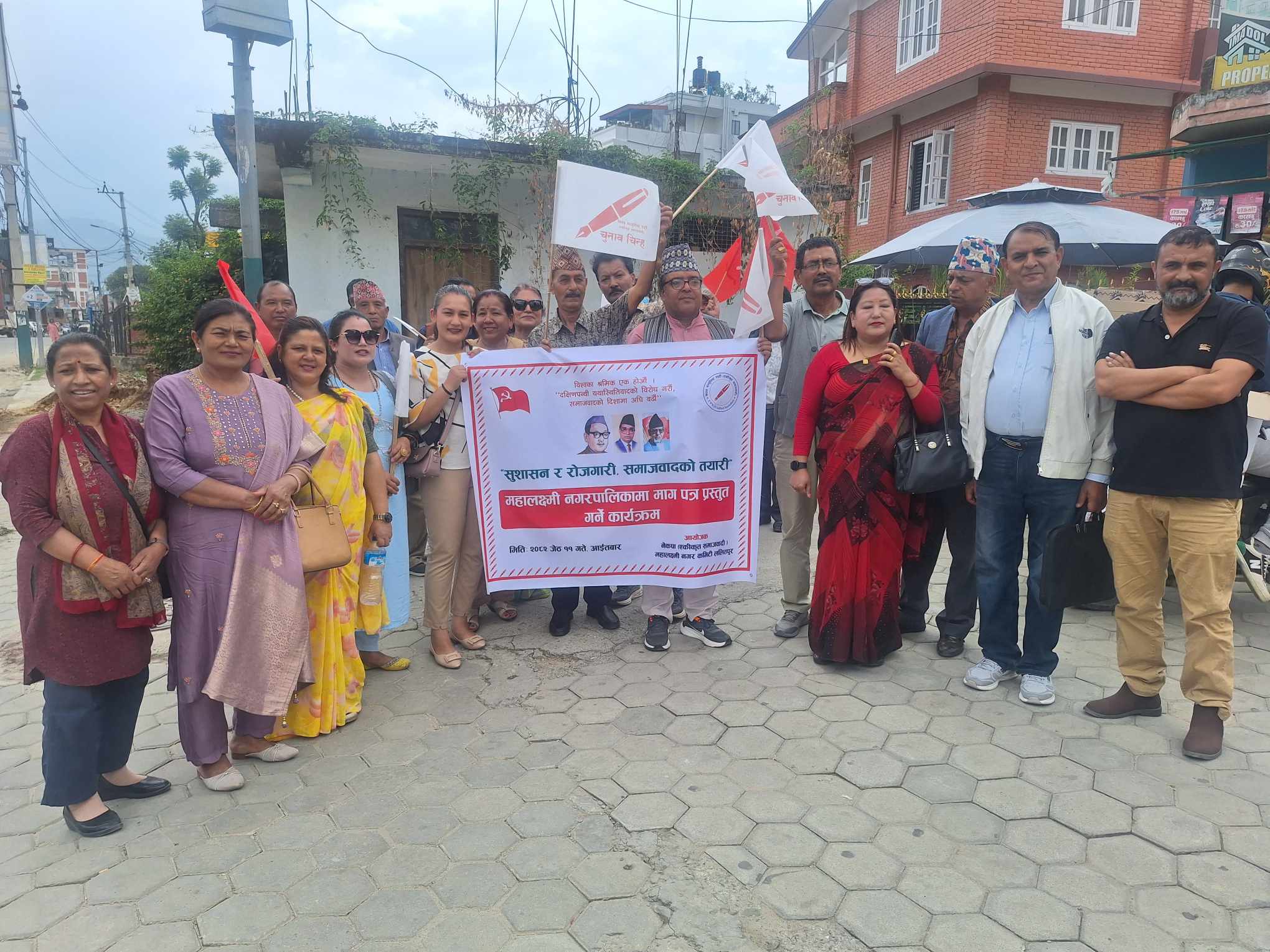 महालक्ष्मी नगरपालिकामा नेकपा एसको मागपत्र