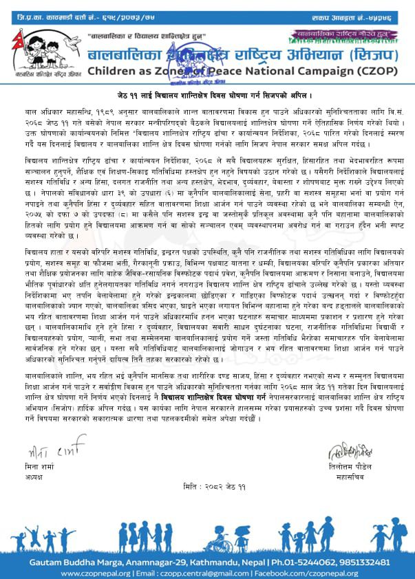 विद्यालय शान्तिक्षेत्र दिवसको रूपमा जेठ ११ गतेलाई घोषणा गर्न सिजपको अपिल