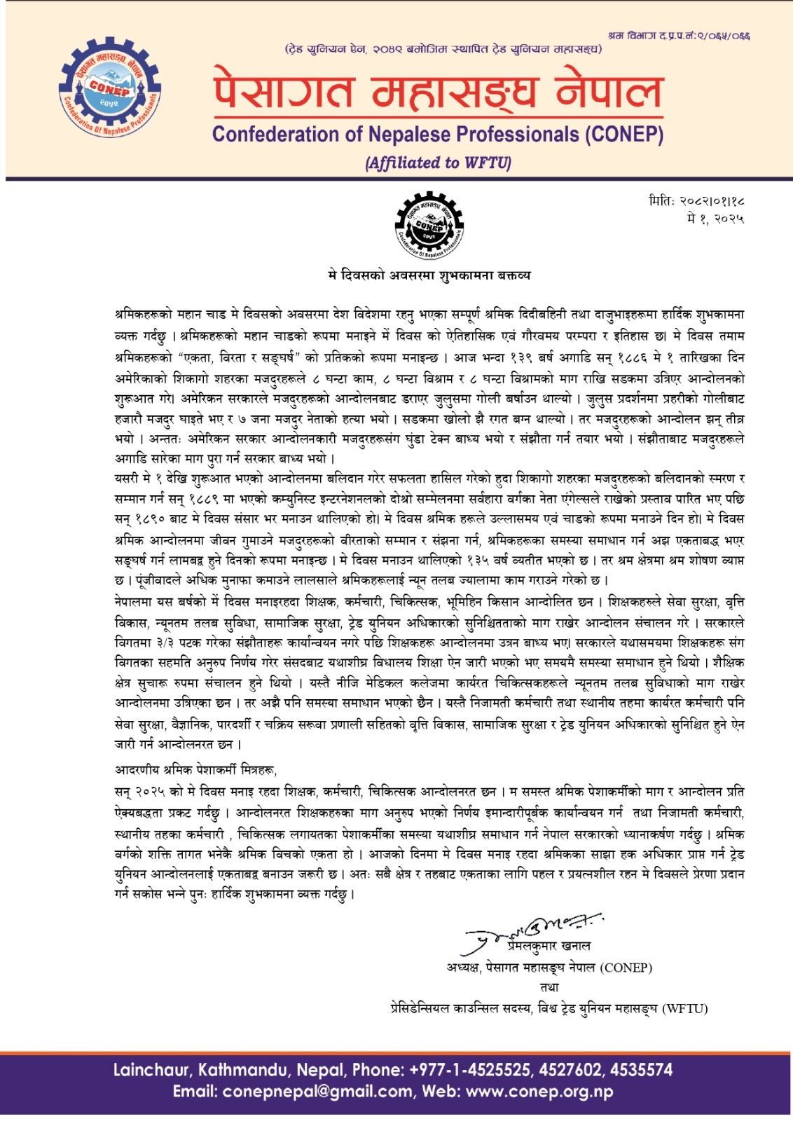 मे दिवसको अवसरमा श्रमिक एकता र आन्दोलनप्रति ऐक्यबद्धता