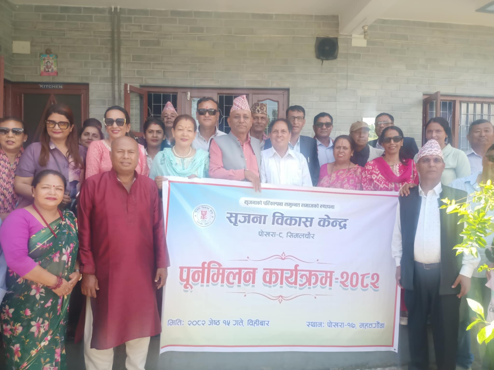 गणतन्त्र दिवसको अवसरमा पुनर्मिलन कार्यक्रम सम्पन्न