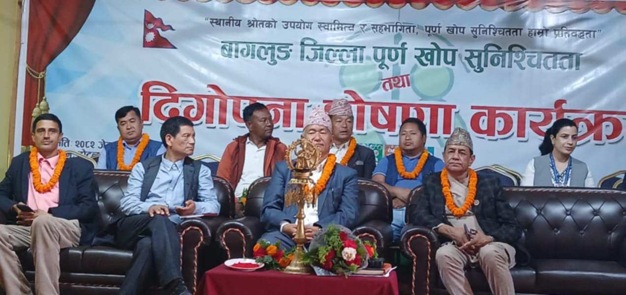 बागलुङ जिल्ला गण्डकीको तेस्रो पूर्ण खोप सुनिश्चितता घोषित