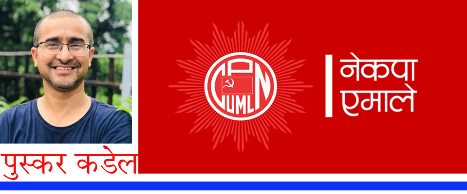 एमालेको नेतृत्वमा आज ओली, को होला भोलि?