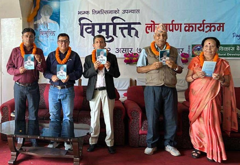तिमल्सिनाको उपन्यास ‘विमुक्ति’ लोकार्पण