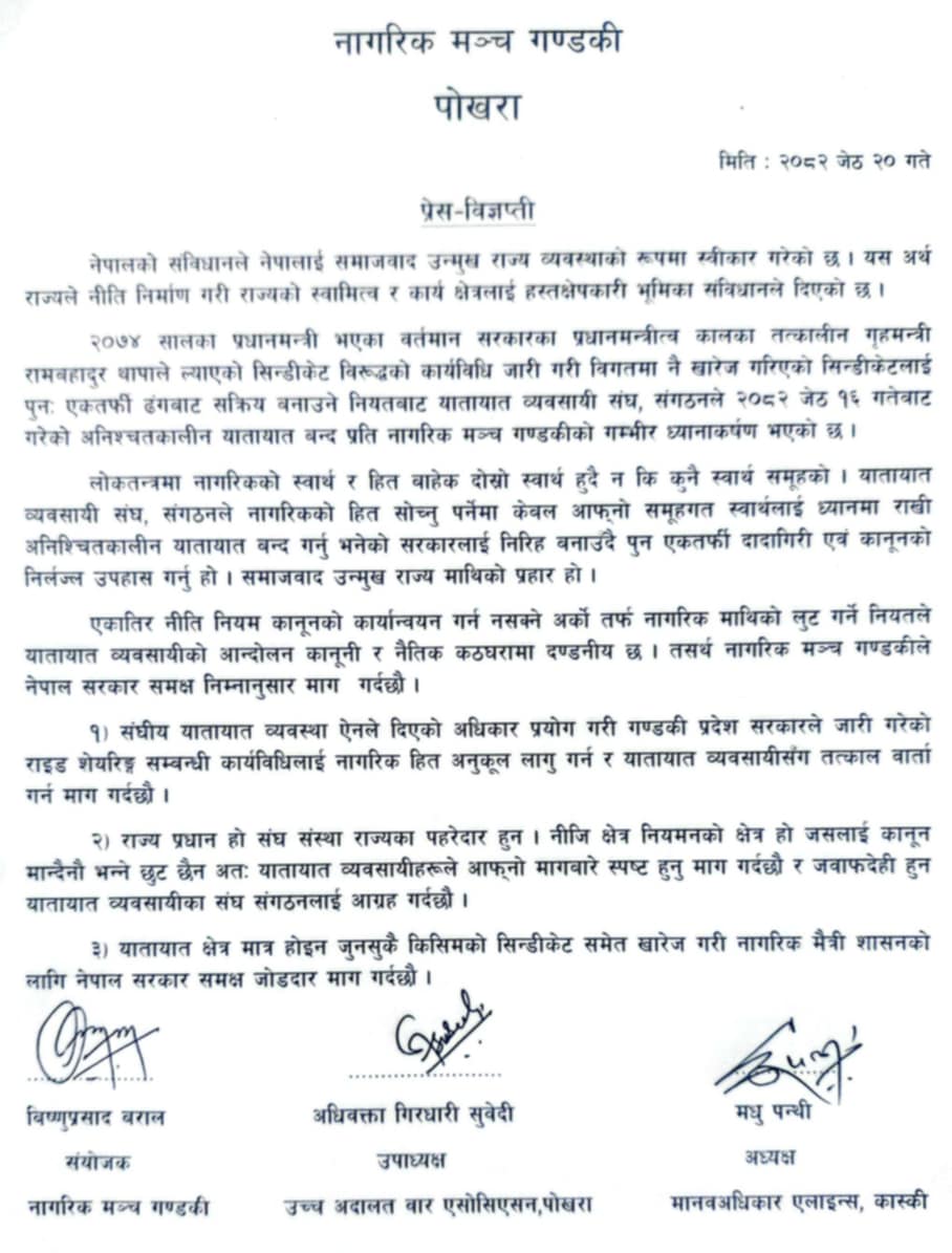 कुनैपनि सिन्डिकेट मान्य छैन: अधिकारकर्मी