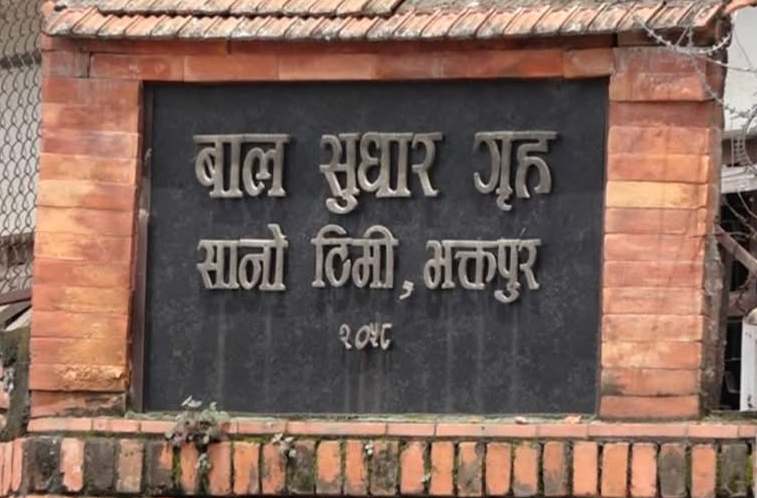 गैरसरकारी संस्थाले सञ्चालन गरेका बालसुधार गृहको जिम्मा सरकारले नै लिने