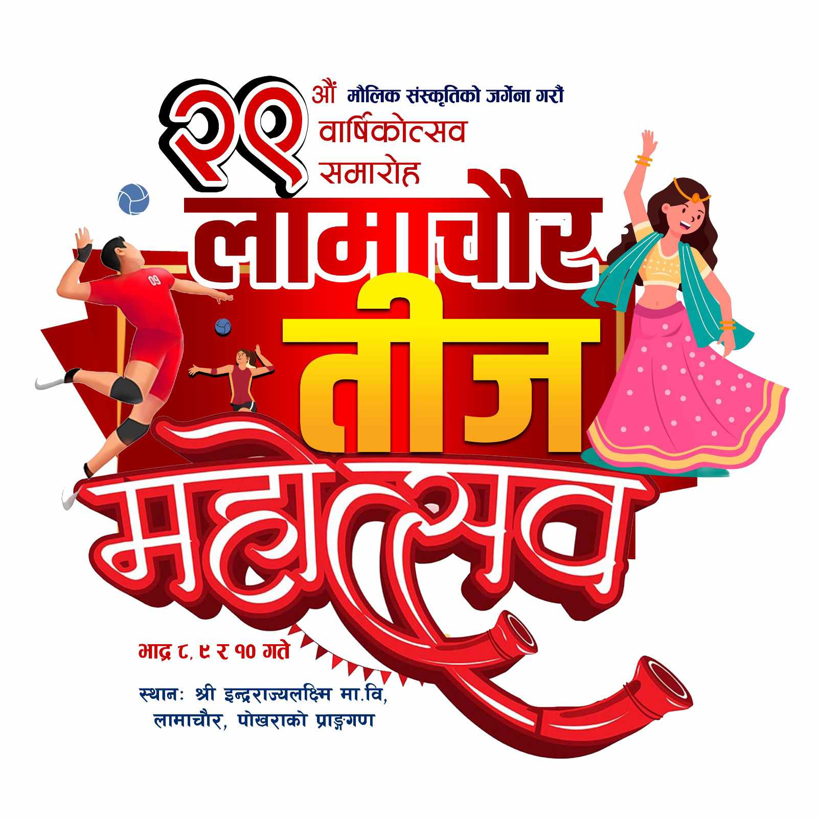 पोखरामा तीज महोत्सवसँगै श्रष्टा सम्मान गरिने