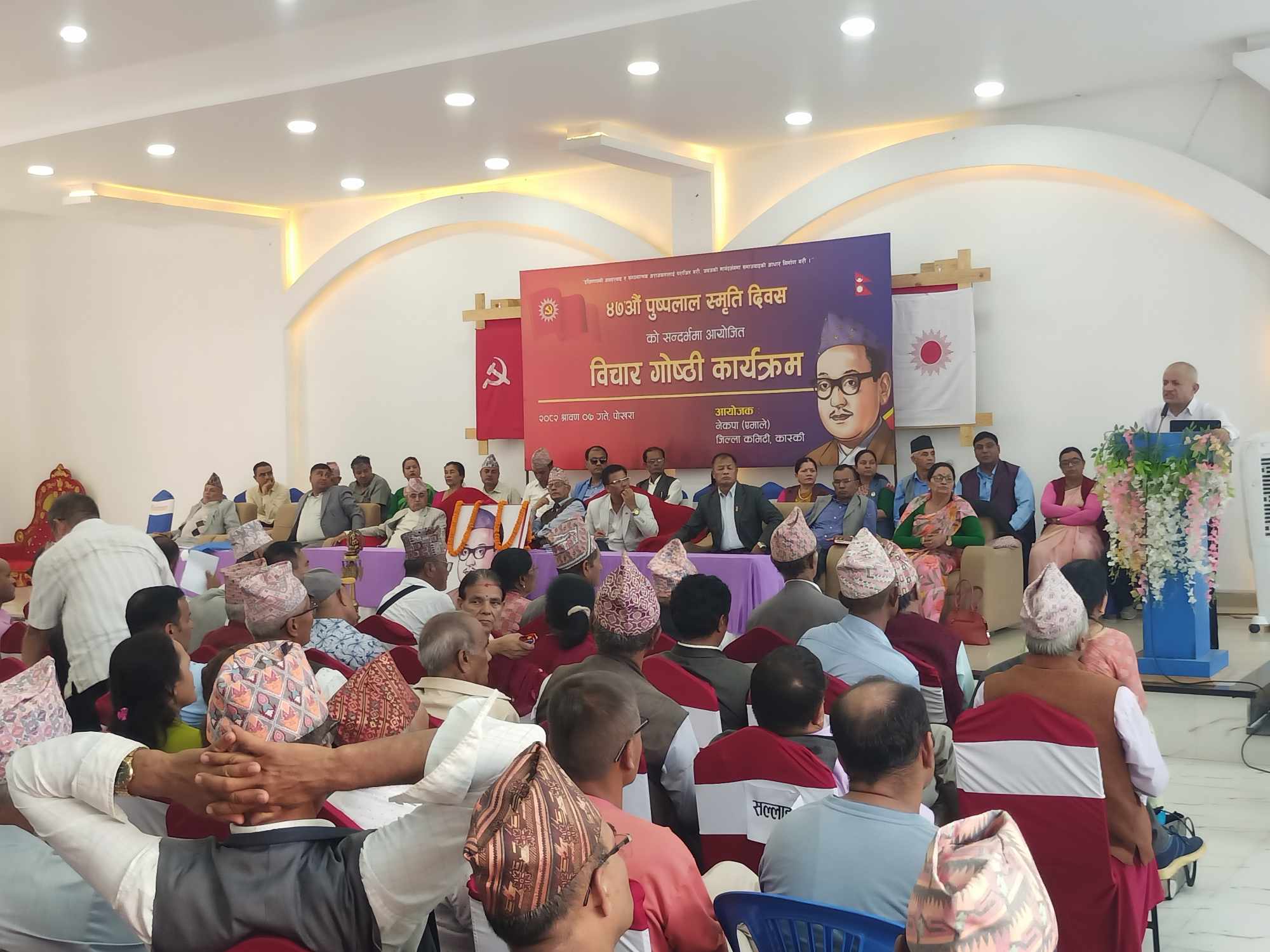 विविध कार्यक्रम गरी ४७ औँ पुष्पलाल स्मृति दिवस मनाइयो 