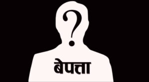 बेपत्ताको सत्य खोज्दै द्वन्द्वपीडित, राज्यसँग न्यायको माग