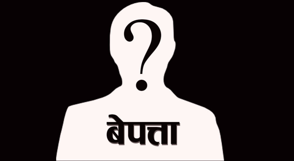फेरि पनि उही प्रश्न–उनीहरू कहाँ छन् ?