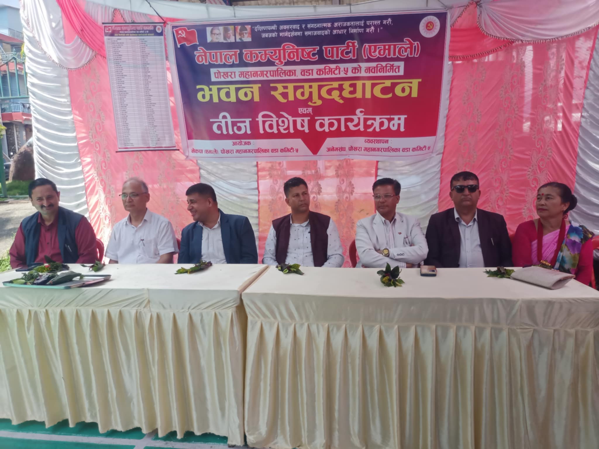 पोखरा-५ मा एमाले वडा कमिटीको भवन उद्घाटन तथा तीज विशेष कार्यक्रम सम्पन्न