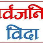 रथबाट नरिवल खसाल्ने दिन ललितपुरमा सार्वजनिक बिदा
