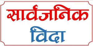 रथबाट नरिवल खसाल्ने दिन ललितपुरमा सार्वजनिक बिदा