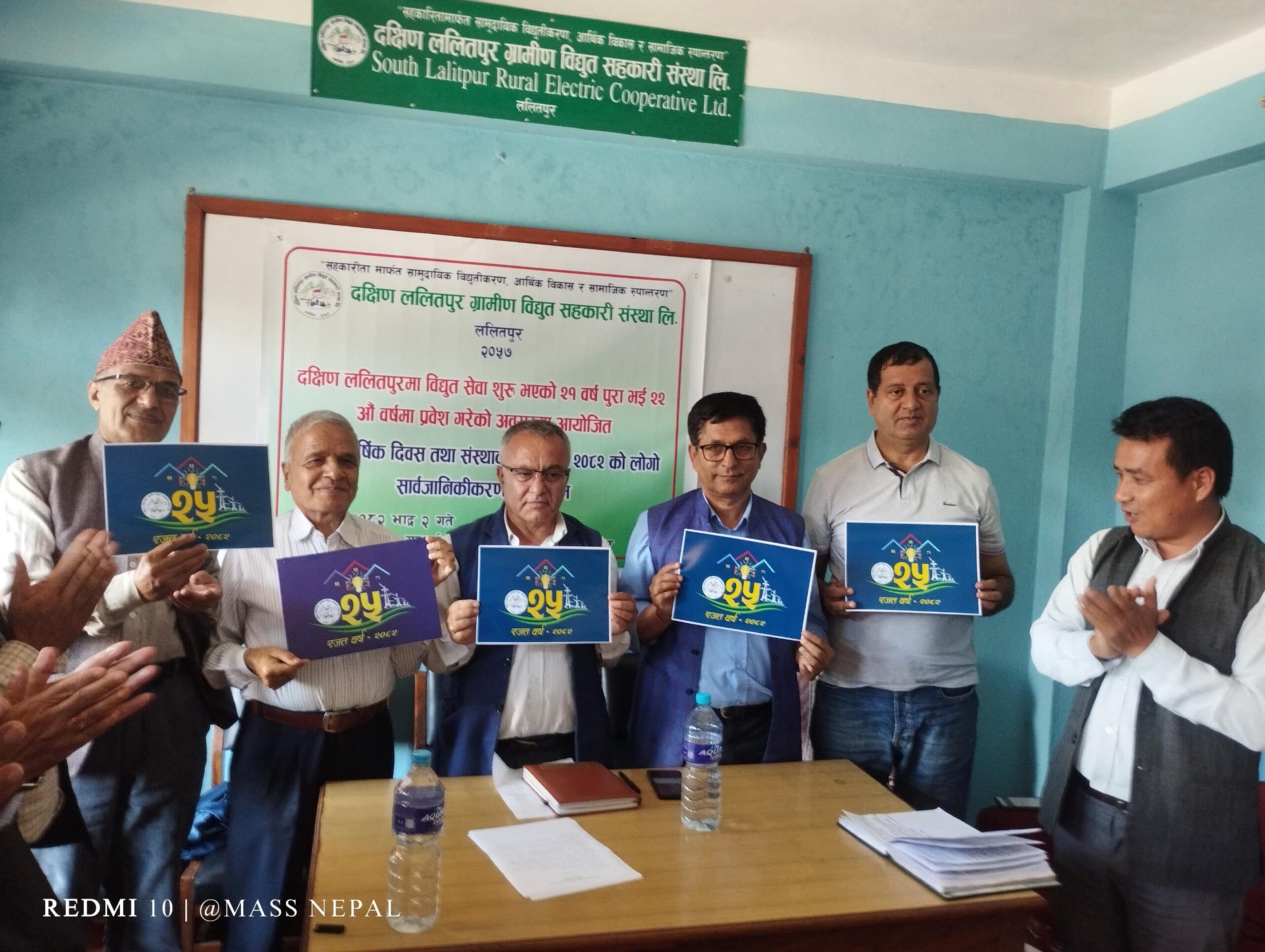 दक्षिण ललितपुर ग्रामीण विद्युत सहकारीको रजत वर्ष, लोगो सार्वजनिक