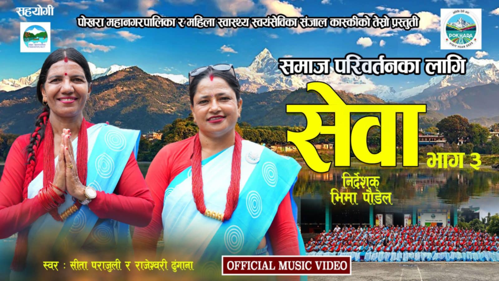 तीज गीतमार्फत स्वास्थ्य सचेतना प्रवर्धन