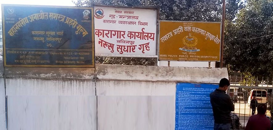 नेपालका कारागारमा सुधार कहिले, सुधार गृह बनाउने कहिले ?