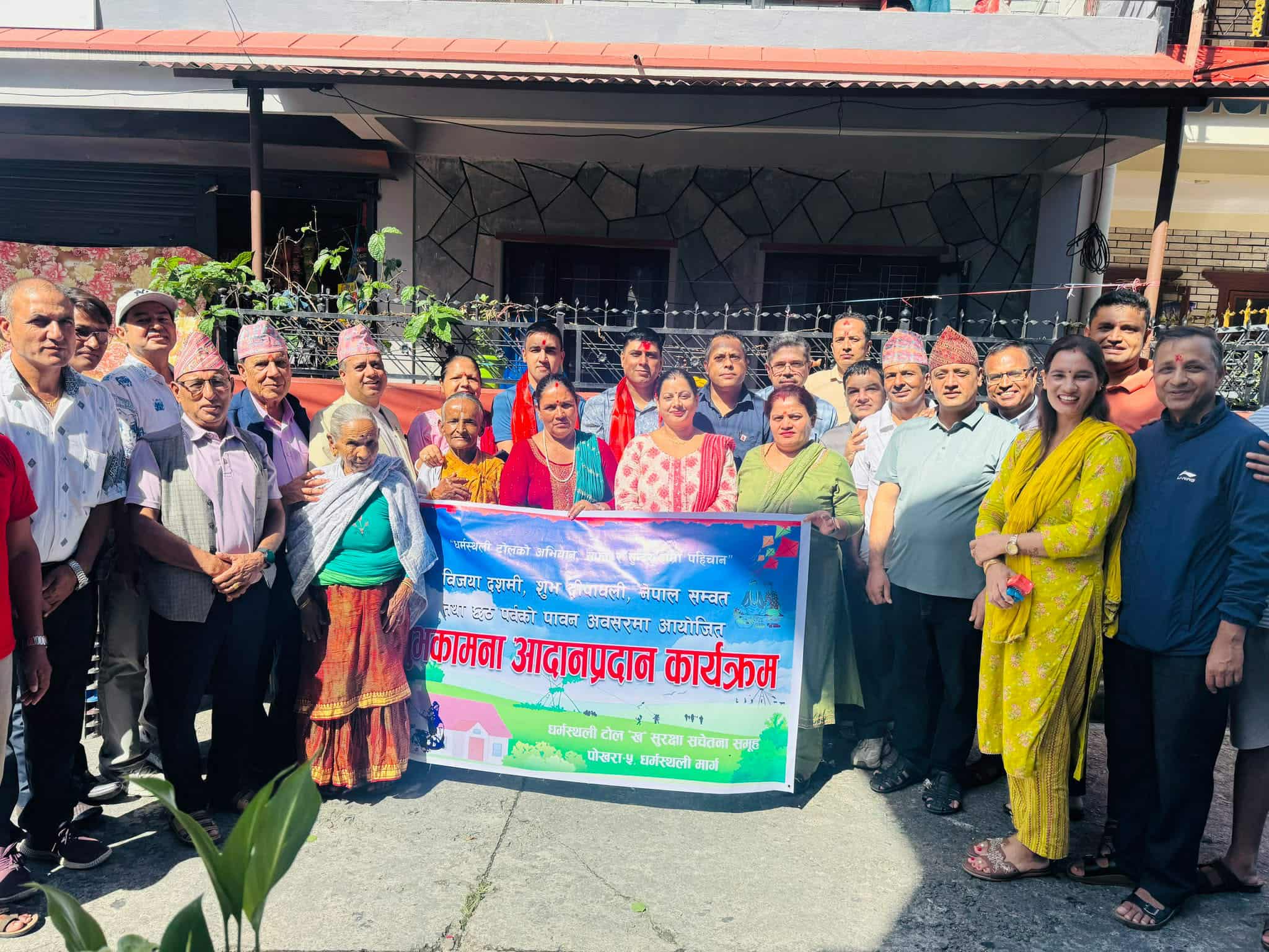 पोखरा-५ मा सुरक्षा सचेतना तथा शुभकामना आदानप्रदान