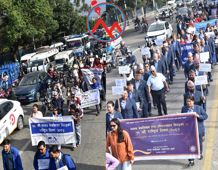 मानव बेचबिखनबिरुद्धको राष्ट्रिय दिवसका अवसरमा र्‍याली