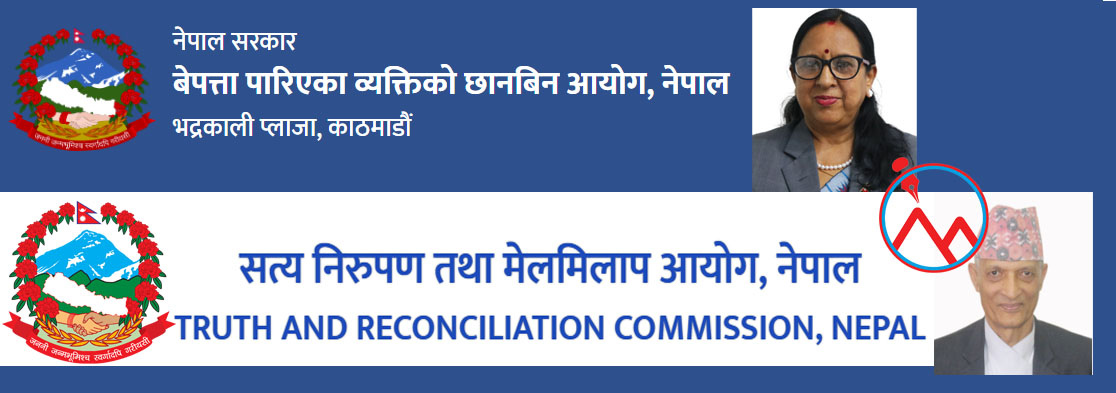 आयोग पदाधिकारी बर्खास्त गर्न माग