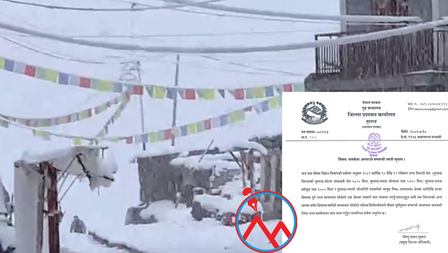 मुक्तिनाथ क्षेत्रमा हिमपात, प्रशासनद्वारा सतर्कताका लागि आग्रह