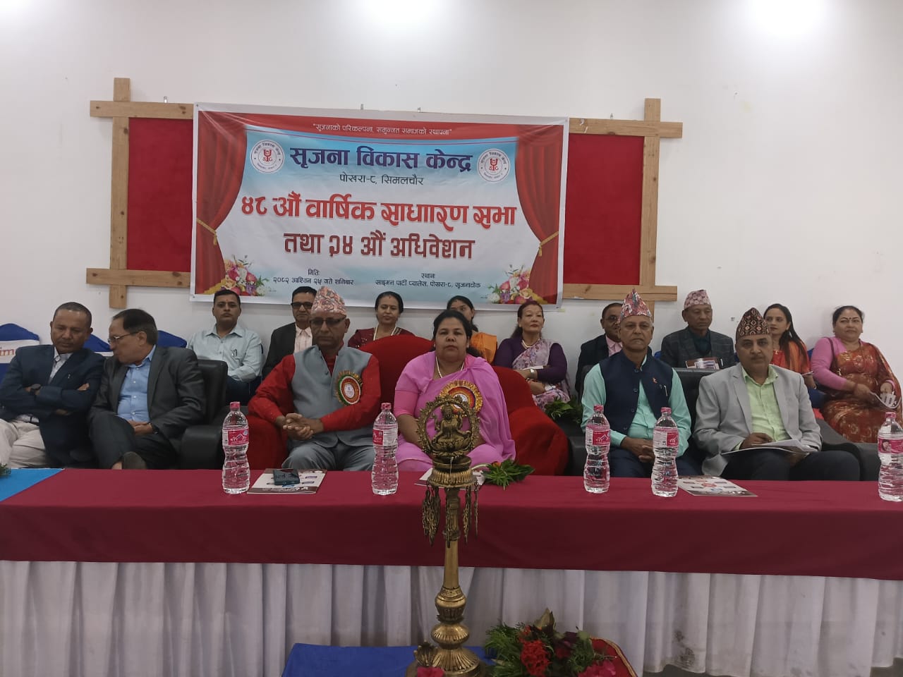 सृजना विकास केन्द्रको ४८औं साधारण सभा तथा २४औं अधिवेशन सम्पन्न