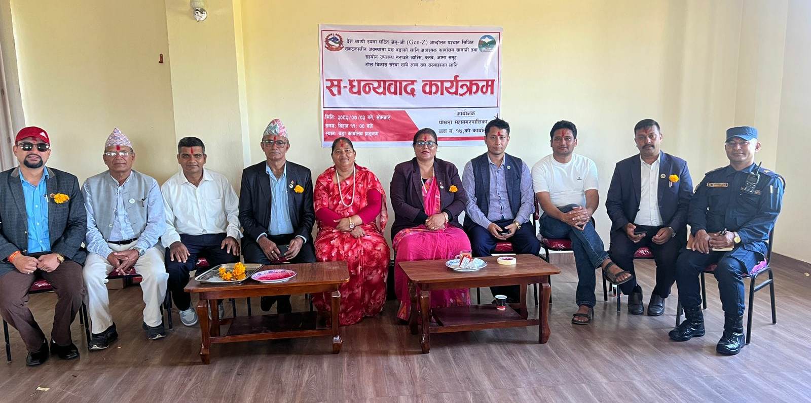 शुभकामना र धन्यवाद कार्यक्रम सम्पन्न