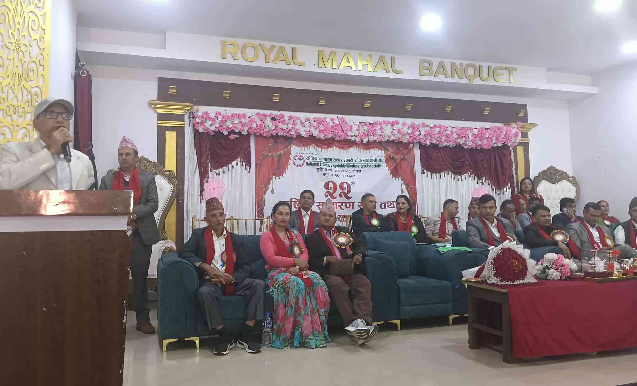 राष्ट्रिय फलफूल तथा तरकारी थोक व्यवसायी संघको २२औँ साधारणसभा सम्पन्न
