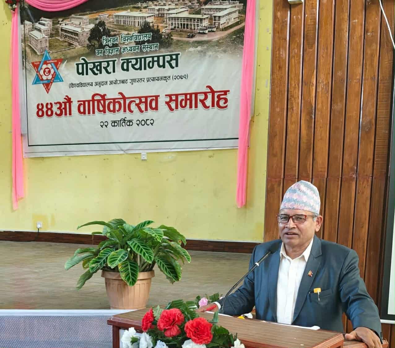 वन विज्ञान अध्ययन संस्थानको ४४औं वार्षिकोत्सव सम्पन्न