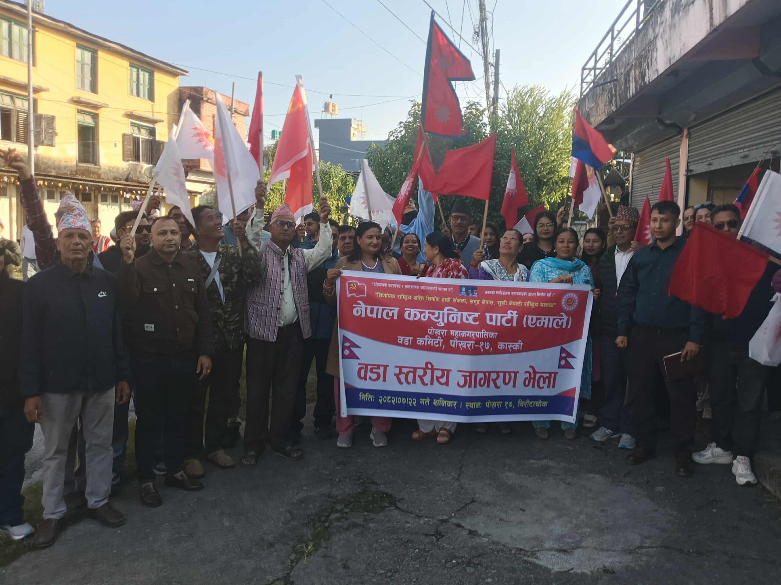 नेकपा एमालेद्वारा पोखरामा वडास्तरीय जागरण र्‍याली तथा सभा सम्पन्न