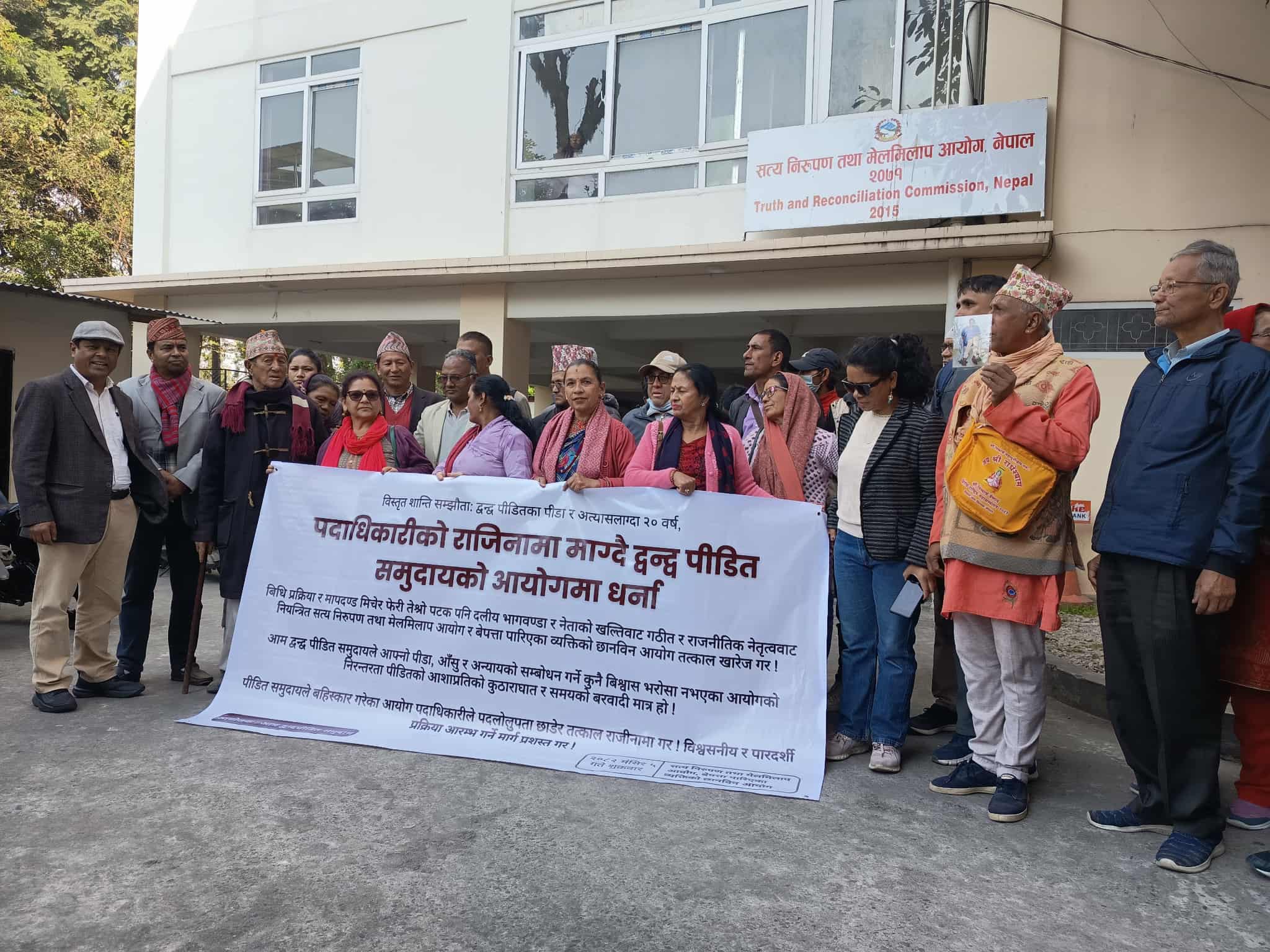 द्वन्द्वपीडितद्वारा न्यायको माग गर्दै धर्ना