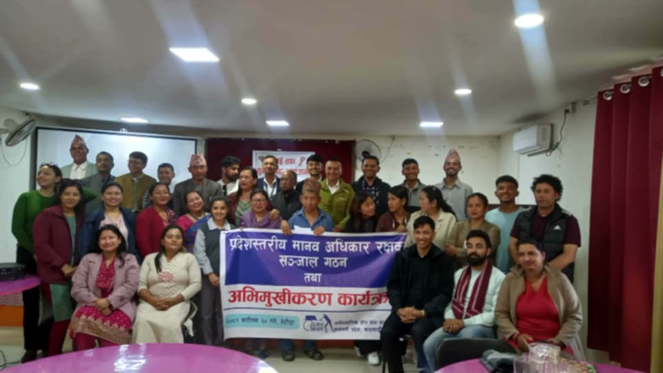 प्रदेशस्तरीय मानव अधिकार रक्षक सञ्जाल गठन