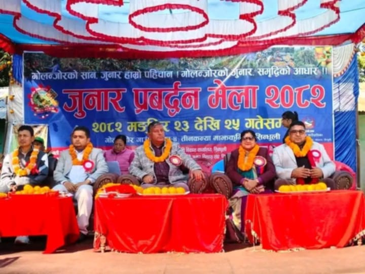 गोलञ्जोरमाआयोजित ‘जूनार प्रवर्धन मेला’ सम्पन्न