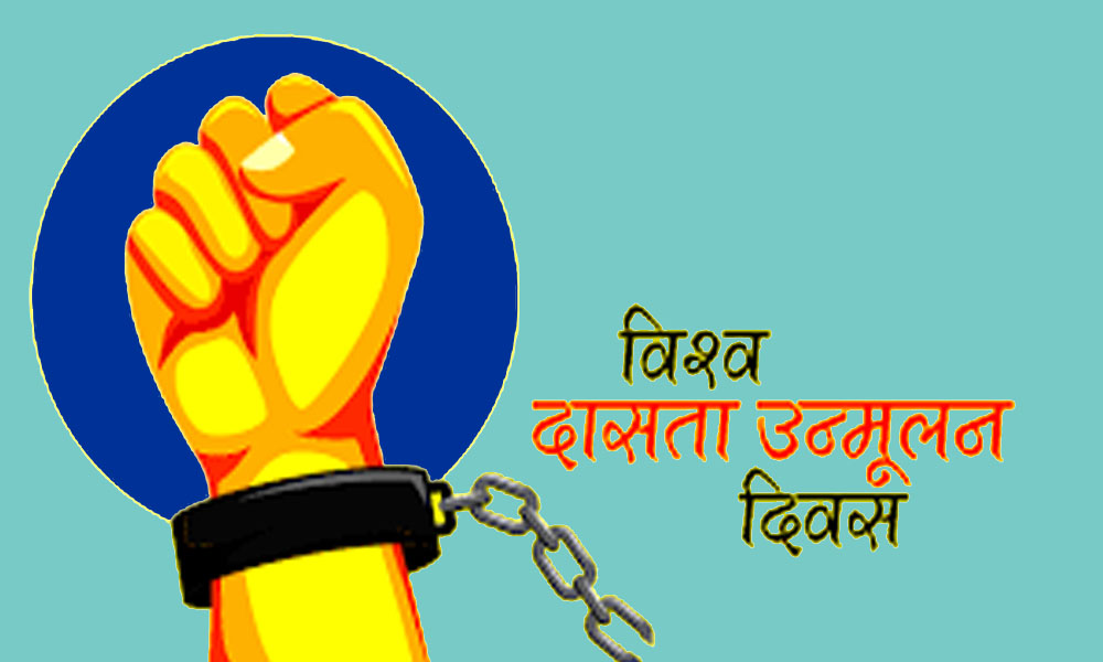 आधुनिक दासत्वमा ५ करोड व्यक्ति जोखिममा