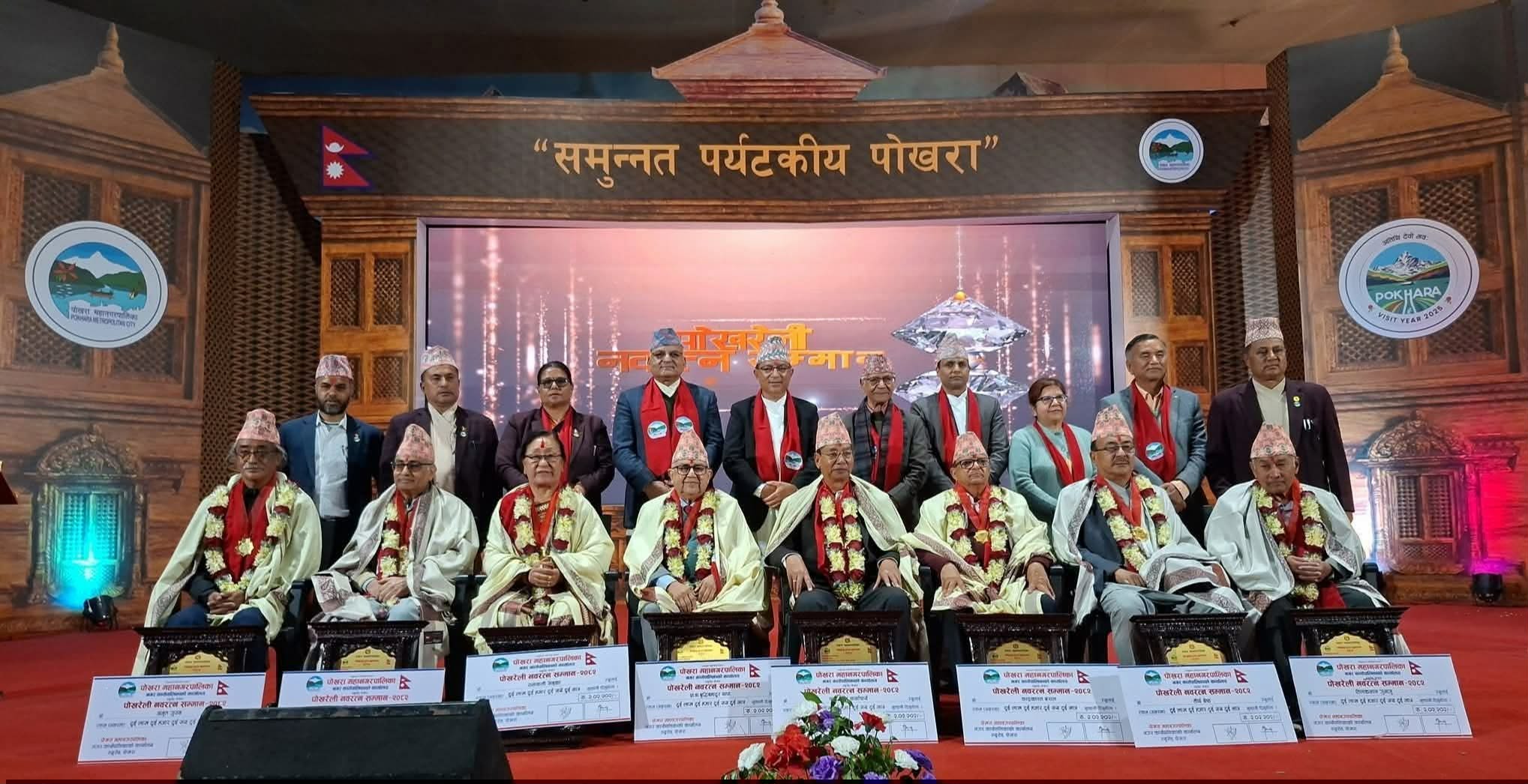 पोखरा महानगरले मनायो ६७ औँ स्थापना दिवस