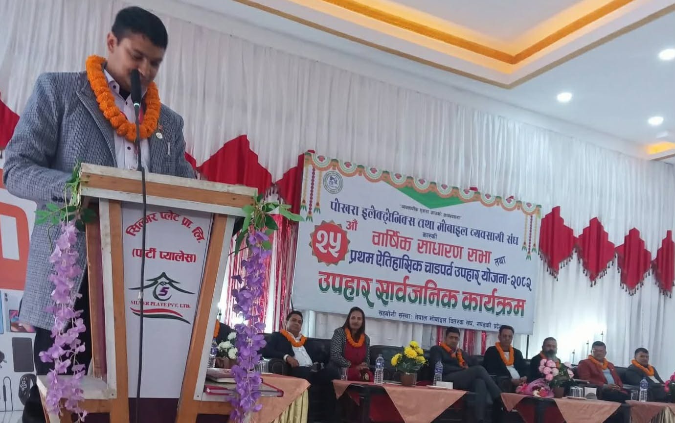 मोबाइल व्यवसायी सङ्घ कास्कीको २५औँ वार्षिक साधारणसभा सम्पन्न