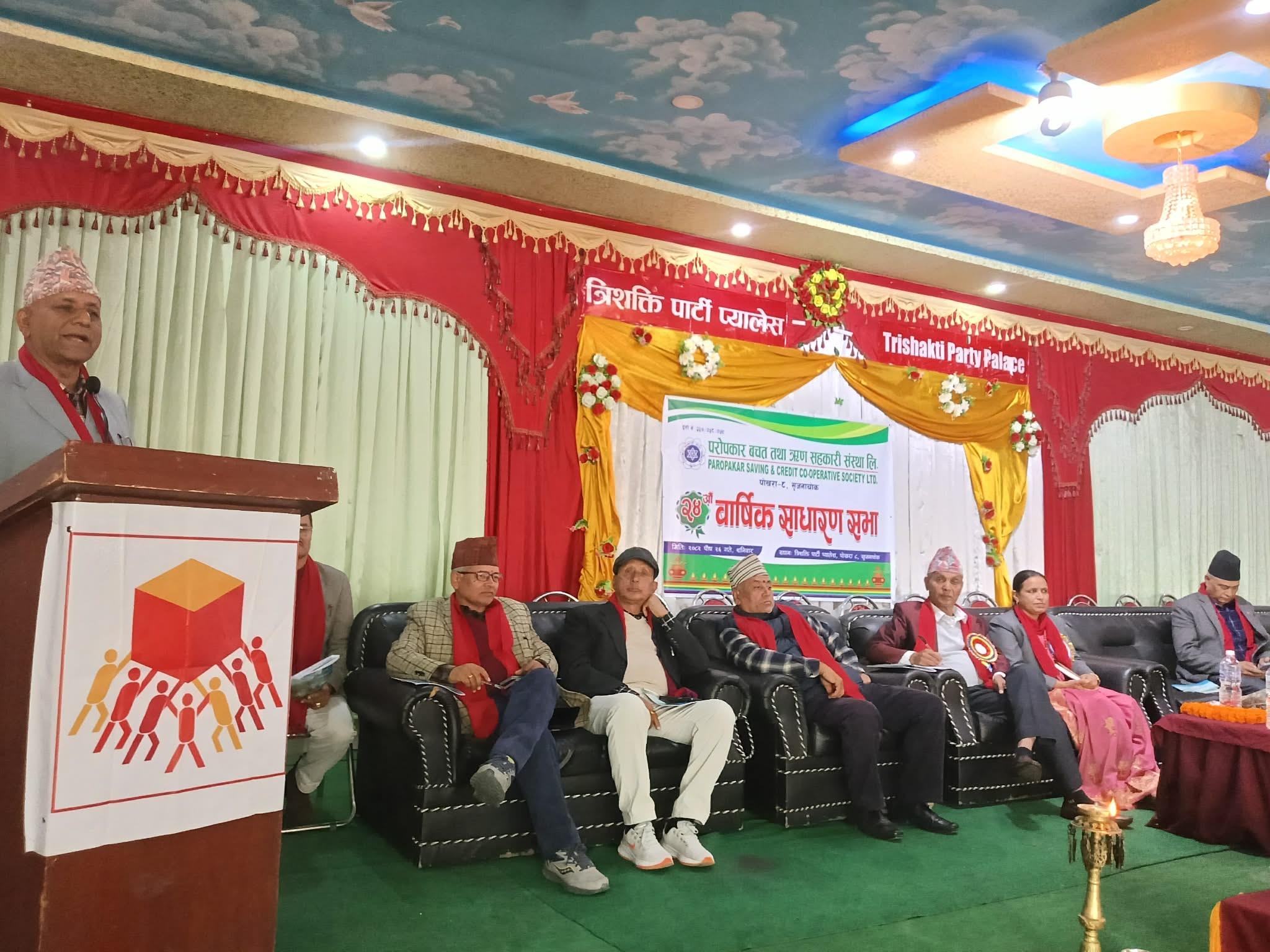 परोपकार सहकारीको २४औँ वार्षिक साधारणसभा सम्पन्न