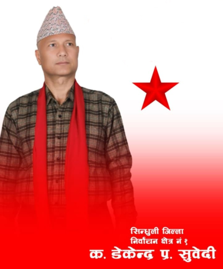 सिन्धुली-१ मा डेकेन्द्रप्रसाद सुवेदीको सार्वजनिक प्रतिबद्धता