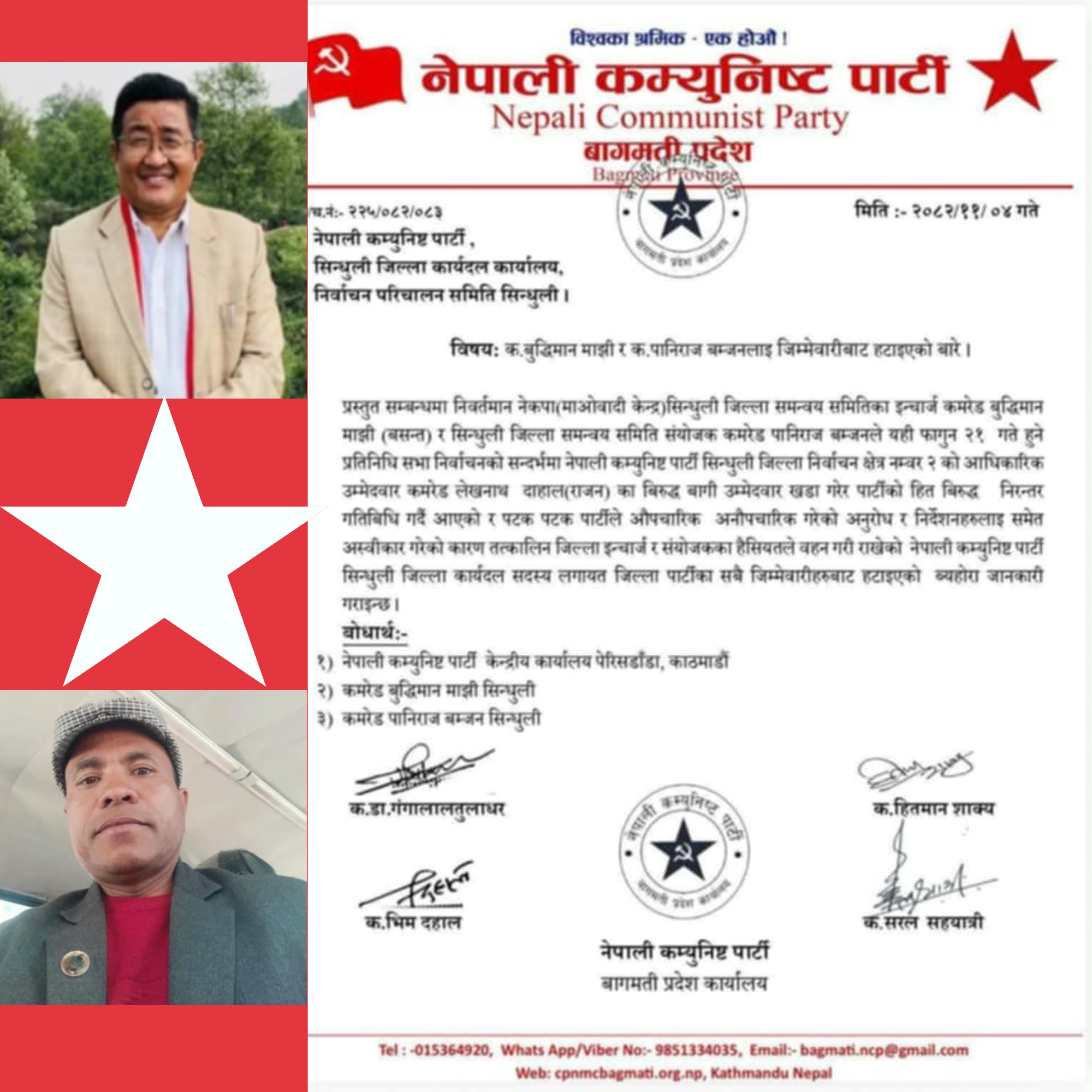 बागीलाई सहयोग गरेका नेकपा सिन्धुलीका इन्चार्ज र संयोजक पदमुक्त