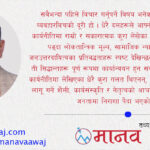 लोकतान्त्रिक दलहरूको साझा चुनौती !