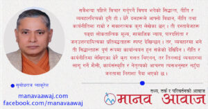 लोकतान्त्रिक दलहरूको साझा चुनौती !