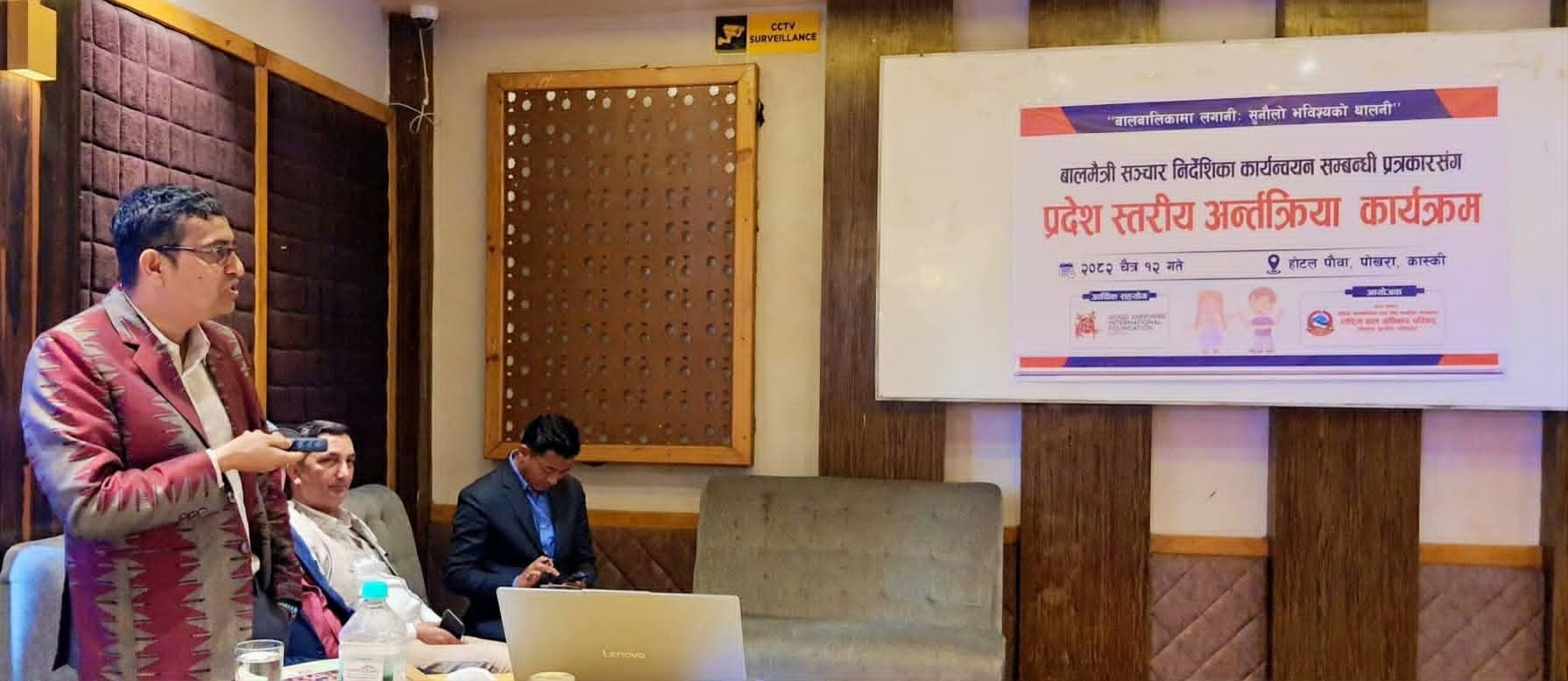 बालबालिकाको सुनिश्चित भविष्यका लागि साझा सवाल उठाउनुपर्नेमा जोड