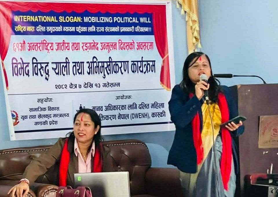 पोखरा-३३ मा जातीय विभेदविरुद्ध अभिमुखिकरण कार्यक्रम सम्पन्न