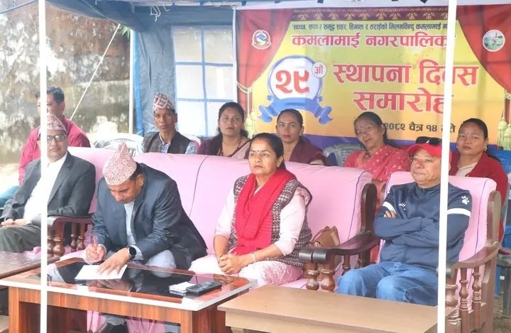 कमलामाई नगरपालिकाको २९औँ स्थापना दिवस सम्पन्न