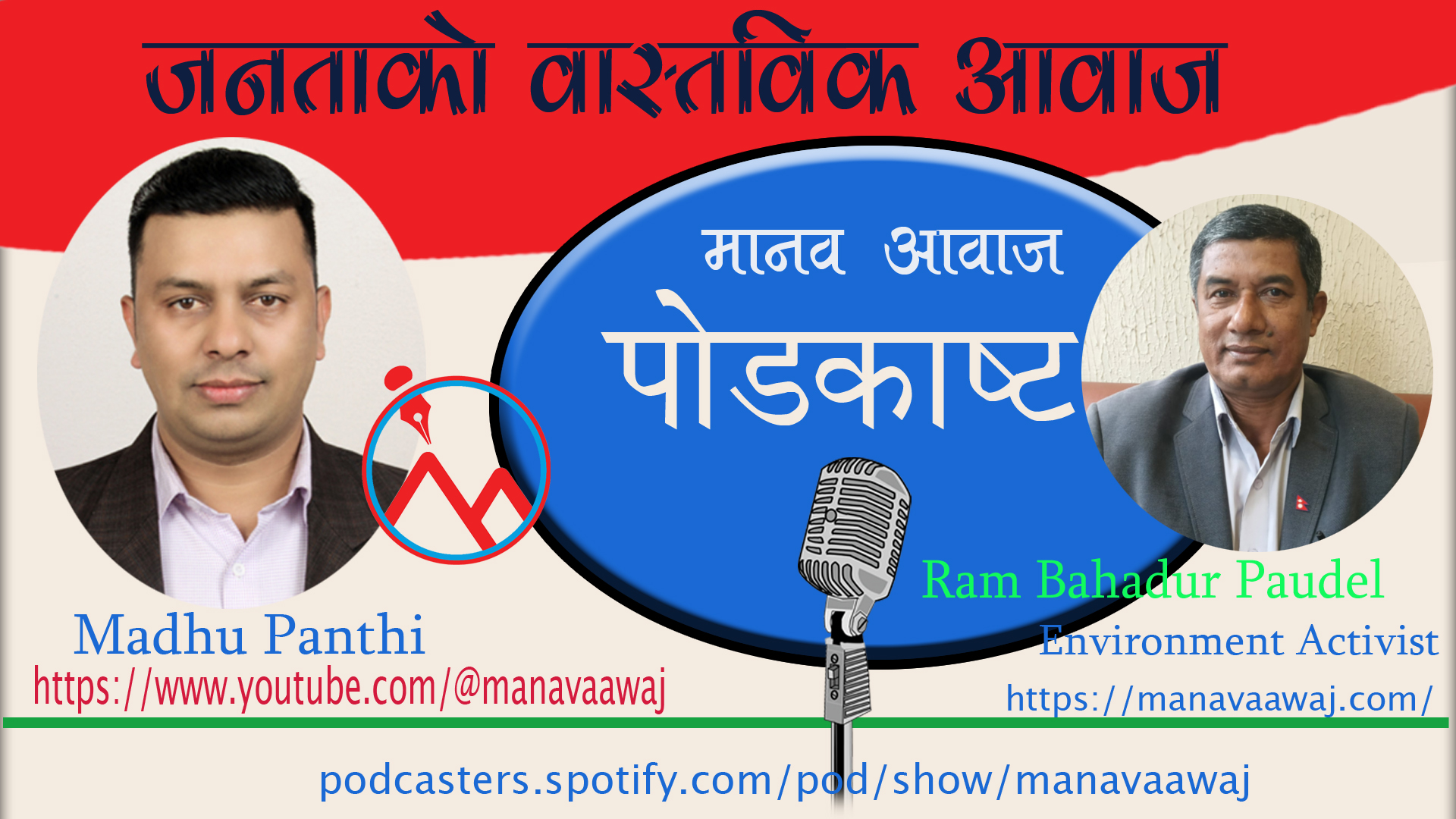 जलवायु परिवर्तनका असरबारे सचेत हुन आग्रह