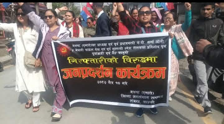 एमाले जनवर्गीय सङ्गठनद्वारा पोखरामा विरोध प्रदर्शन