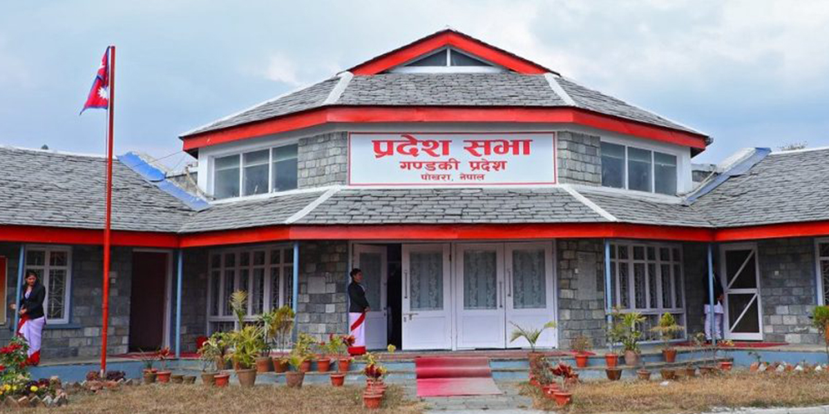 गण्डकी प्रदेशसभाको अधिवेशन चैत ८ गतेदेखि