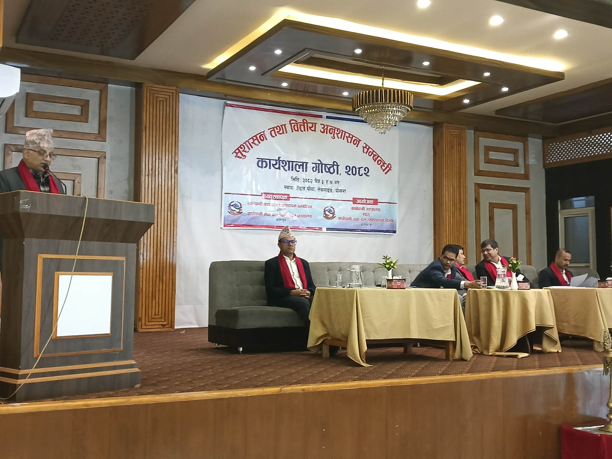 सुशासन तथा वित्तीय अनुशासनसम्बन्धी कार्यशाला गोष्ठी पोखरामा सुरू