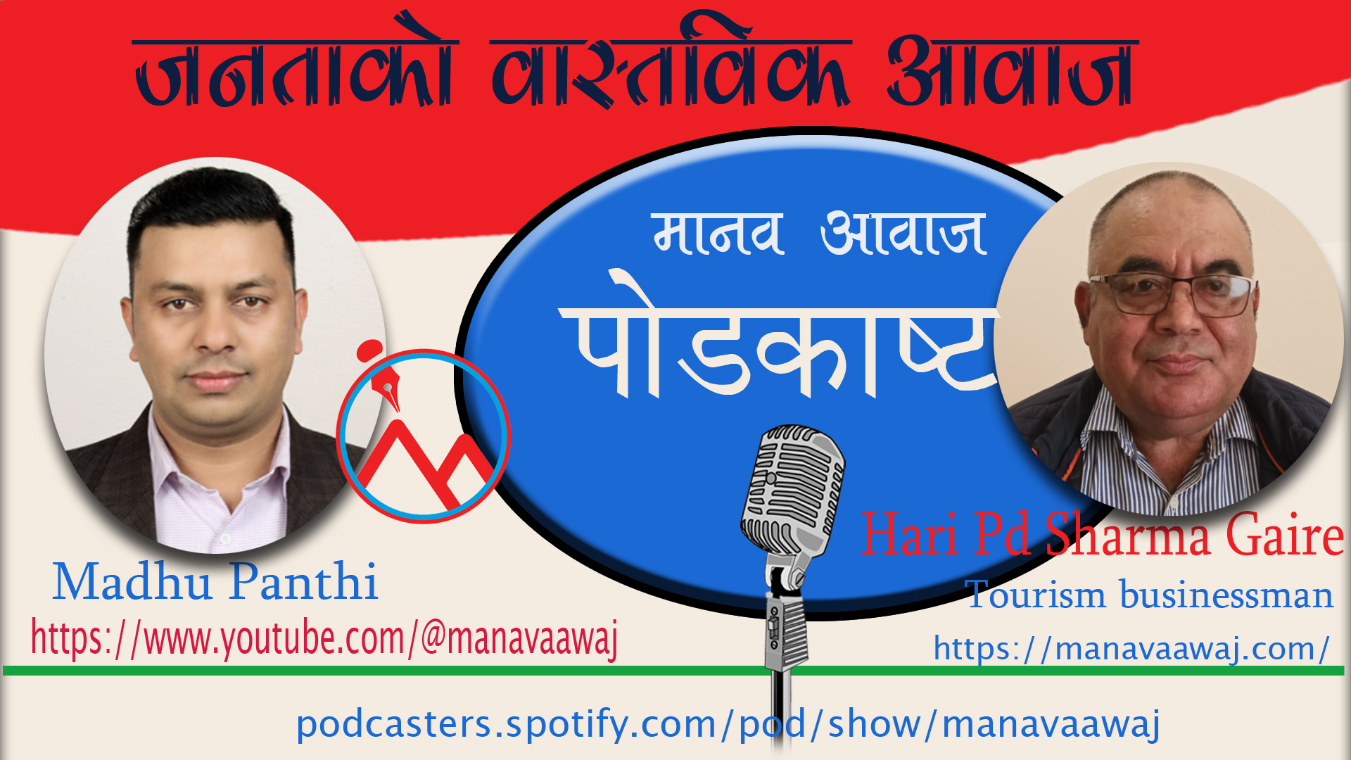 पर्यटन क्षेत्र चलायमान बनाउन जोसिलो प्रयास