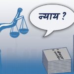 सङ्क्रमणकालीन न्याय प्राथमिकतामा राख्न द्वन्द्वपीडितको आग्रह